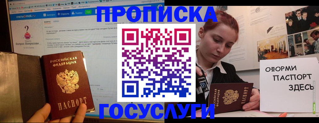 прописка для кредита в Урус-Мартане