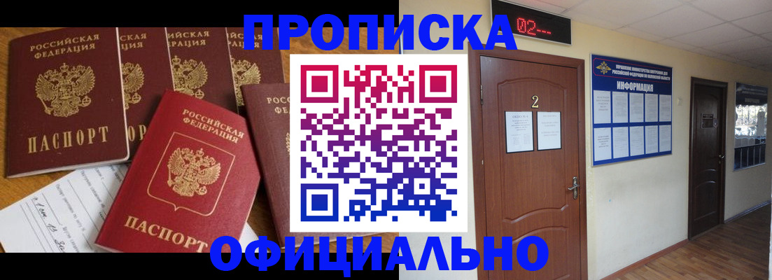 прописка 2025 в Урус-Мартане