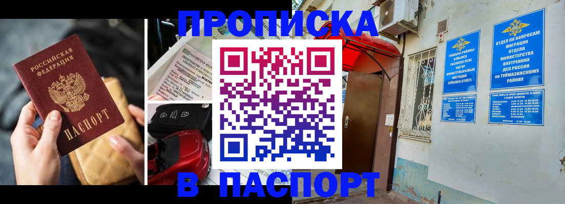 временная регистрация для всех в Урус-Мартане